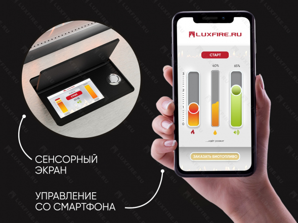 Автоматический биокамин Lux Fire Smart Flame 600 RC