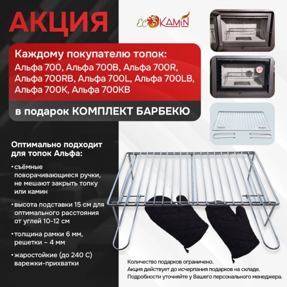 Каминная топка Экокамин Альфа 700 RB два стекла правая черный шамот