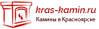 Камины в Красноярске